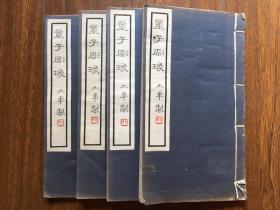 童子雕瑑，1944年江南传拓名手山阴王秀仁 精 拓，四 册全， 收 童大年 篆刻 百数十方 精美