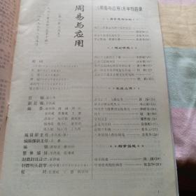 周易与应用1997年第5期