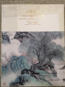 上海信仁首届大型艺术品拍卖会 中国近代书画（二）