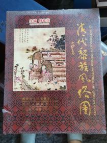 清代黎族风俗图:[中英文本]