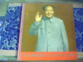 毛主席是我们心中的红太阳