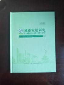 城市发展研究 增刊——第十届国际绿色建筑与建筑节能大会论文集