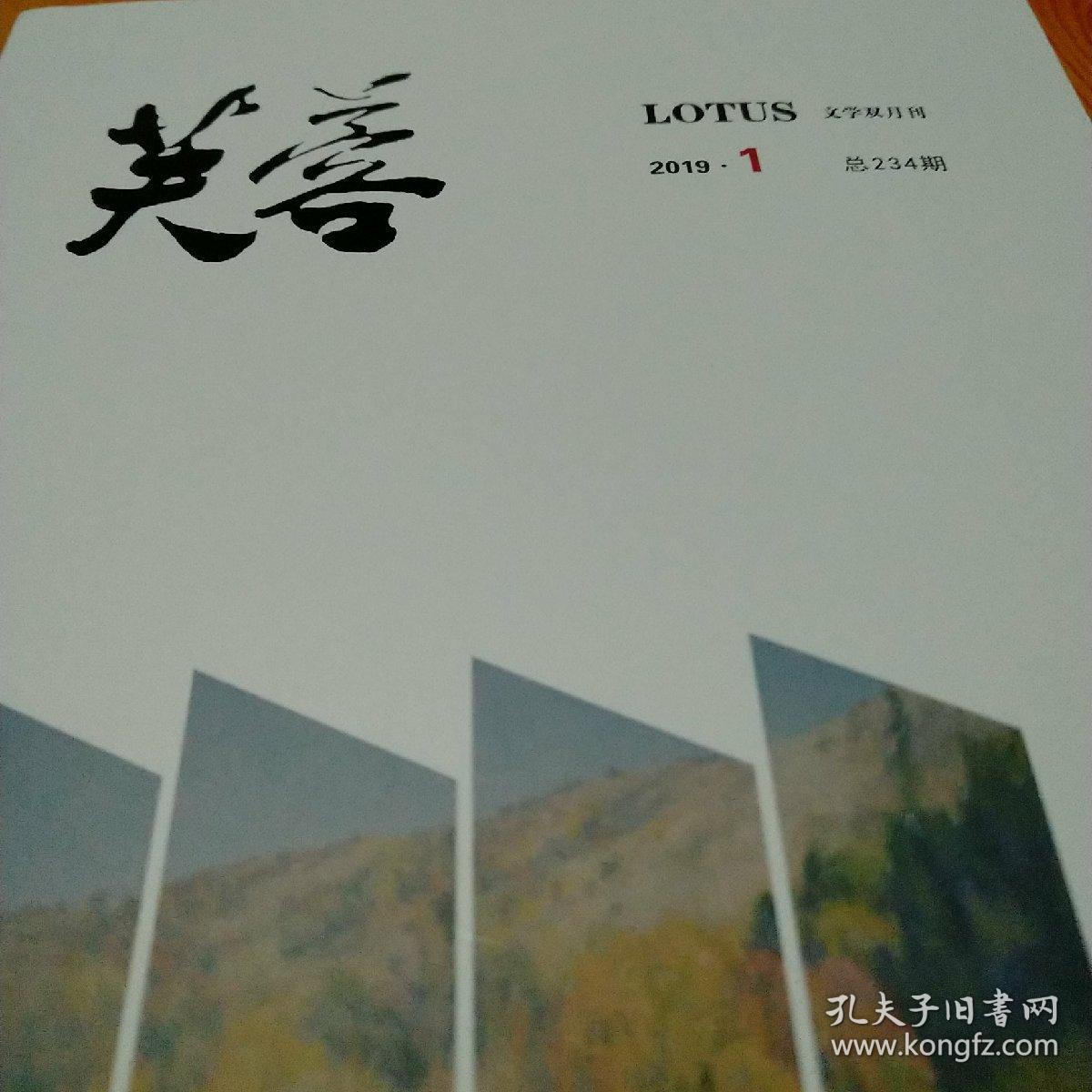 点击查看原图 芙蓉2024年第4期