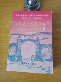 白衣战士的光辉篇章:回忆延安中央医院(1939.4～1950.8)