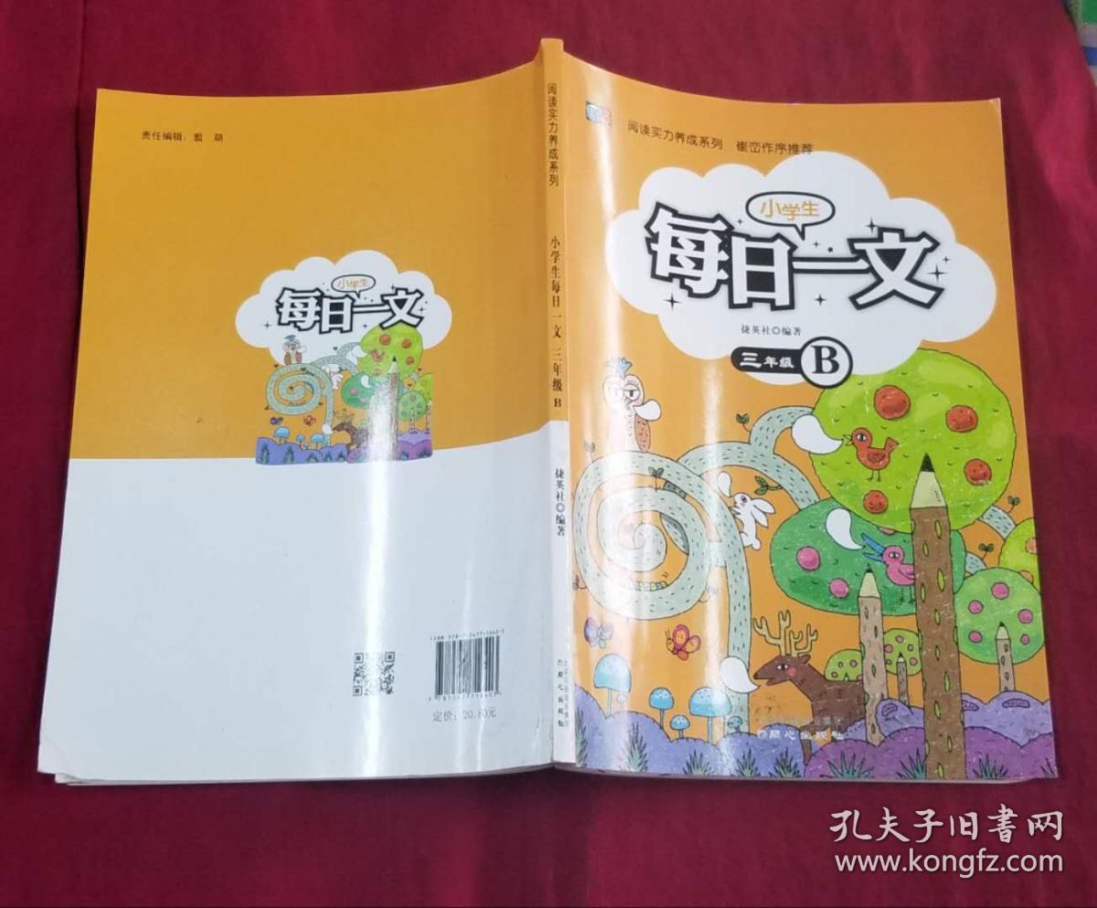 小学生每日一练  三年级B