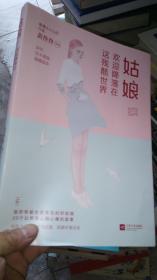 姑娘，欢迎降落在这残酷世界