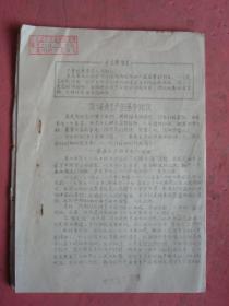 1972年 谈谈蚕桑生产的基本知识【宁波农林】