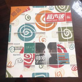 超声波 超好看增刊 2012.6