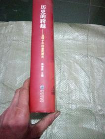 历史的跨越:直辖十年的重庆教育:1997-2007