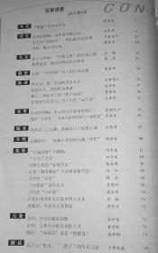 趣话历史 百家讲堂  2011.3期 九五品 包邮挂