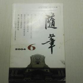 随笔（2004-6）