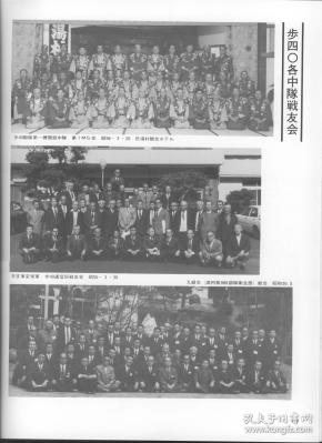 【珍贵抗战图片】西大條联队长，绵中大队长，波多大队长