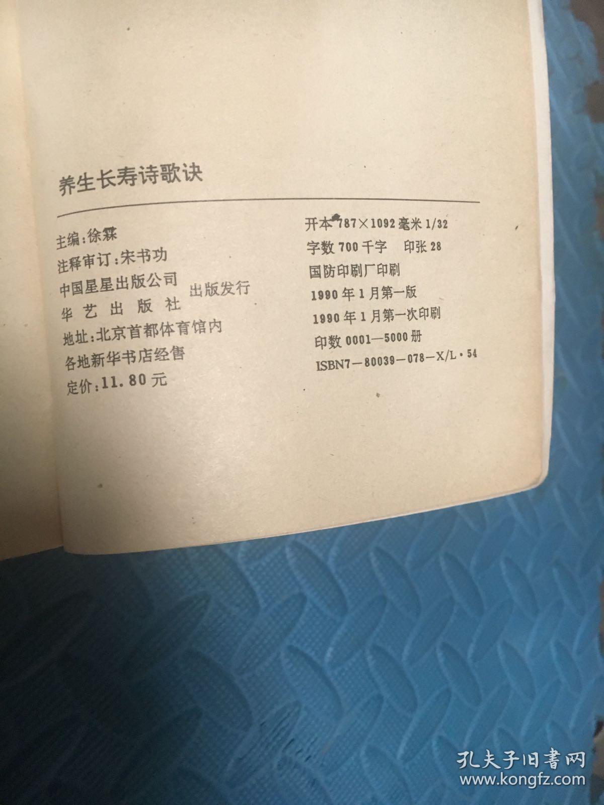 养生长寿诗歌诀