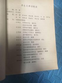 养生长寿诗歌诀