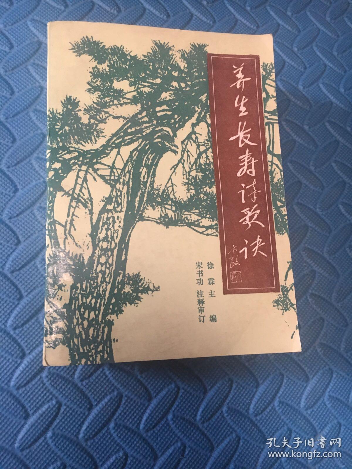 养生长寿诗歌诀