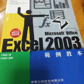 Excel 2003教材 港澳高中用书