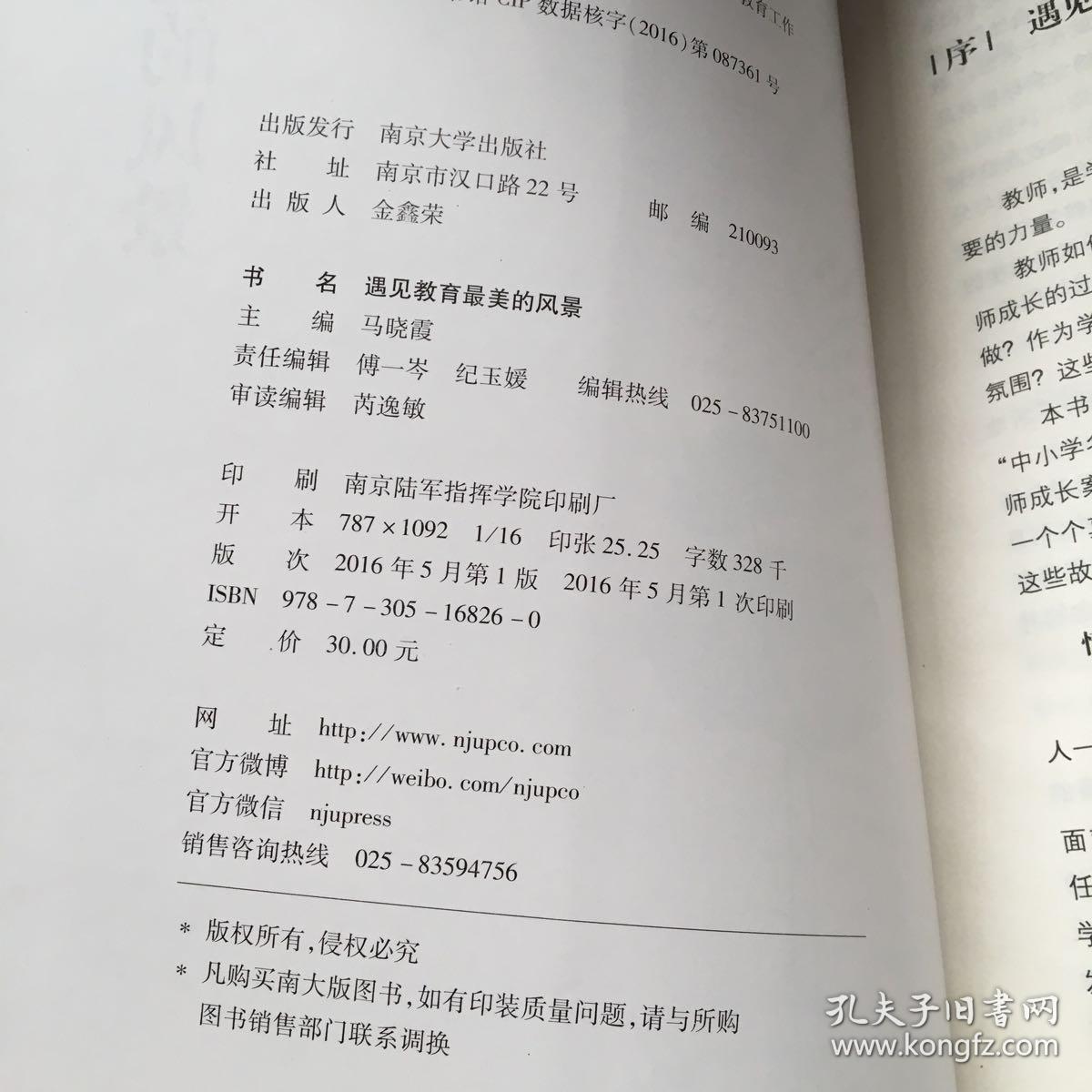 遇见教育最美的风景