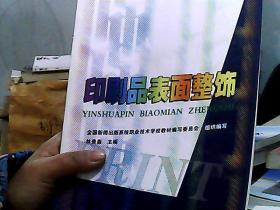 印刷品表面整飾(林貴森)