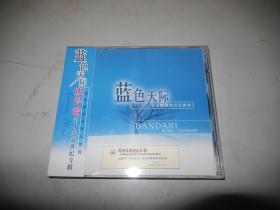 蓝色天际（CD） 空灵飘渺的音乐世界 班得瑞第4张新世纪专辑