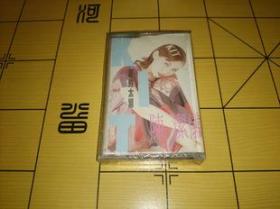 陈洁仪 逼的太紧 早期国内原版引进磁带