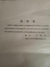 民国 南京 金陵女子大学 抗战 大学西迁 成都华西坝金 文学院音乐系 钢琴乐谱选集  沈祖英  民国34年 38*26*0.3cm 8成