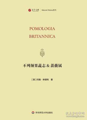 不列颠蔬果志 蔷薇属（寰宇文献 16开精装 全一册 英文）