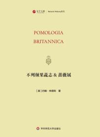 不列颠蔬果志 蔷薇属(寰宇文献 16开精装 全一册 英文)