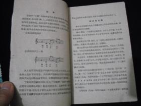 1958年人民公社时期出版的---戏剧工具书----【【京剧曲调】】----8000册----稀少