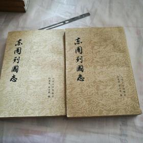 东周列国志（上下繁体竖板）