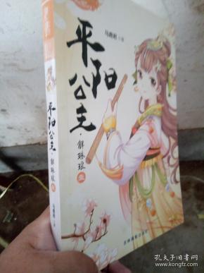 平阳公主1解琳琅