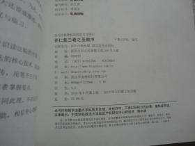 墨点历代经典碑帖高清放大对照本 怀仁集王羲之圣教序【155】
