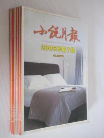 小说月报     2006年第7、8、9、10、11、12期6本合售