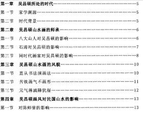 复印件   中国美术学院硕士学位论文 吴昌硕山水画探颐   / 中国美术学院 / 2015 / 平装 / 大16开 / 16页