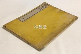 《岂好辩》1册全，和刻本，汉文，著作者佚名，应是我国明清二朝穷身忧天下者所著，全书盖论''道之不一''，''彼夷其道于我中国''等大量见解，应是明清人针对西洋宗教流入中国而有所阐发。