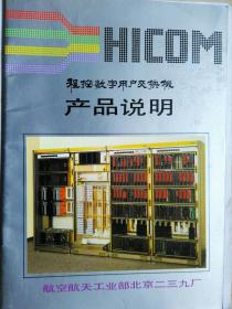 HICM程控数字交换机产品说明书