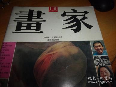 画家（16）停刊号