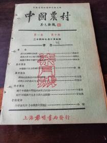 中国农村杂志1935年第十期