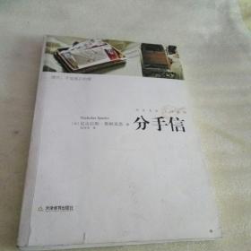 分手信