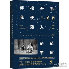 三毛传：你松开手，我便落入茫茫宇宙