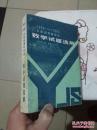 正版  1980～1985全国招考研究生；数学试题选解；一版一印