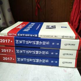 2017年国家司法考试大纲