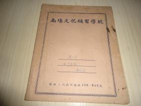 《南场文化补习学校》*几何练习册