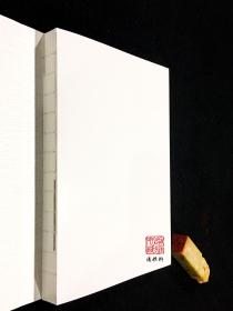 【签名钤印本】风流蕴藉：董其昌系年（修订版 16开 全一册）