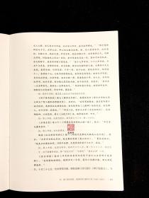 【签名钤印本】风流蕴藉：董其昌系年（修订版 16开 全一册）