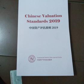 Chinese valuation  Standards 2019  中国资产评估准则2019.  英文版。