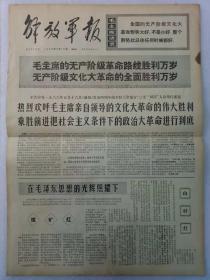 解放军报  1968年5月16日  (1~4)版