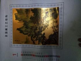 金箔画挂历(唐伯虎、金箔挂历、收藏精品)