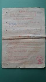 1972年  最高指示  中国人民解放军第七00七工厂纸袋押金收据（附两张北京铁路局货票）