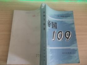 帝国109180