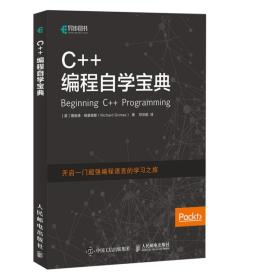 C++编程自学宝典